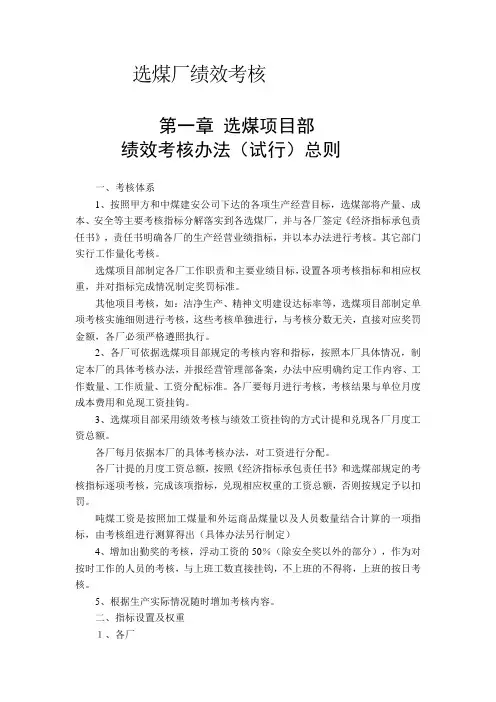 选煤厂绩效考核制度汇编
