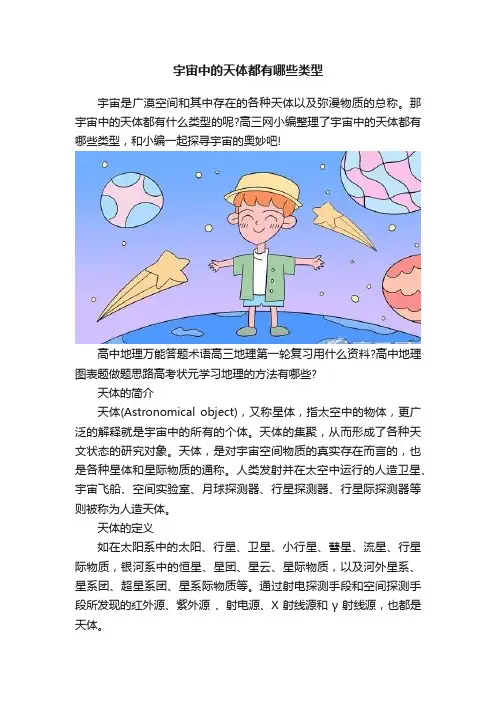 宇宙中的天体都有哪些类型