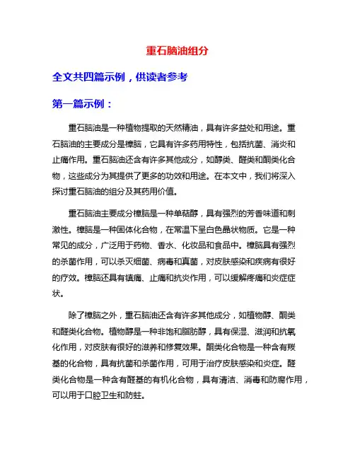 重石脑油组分