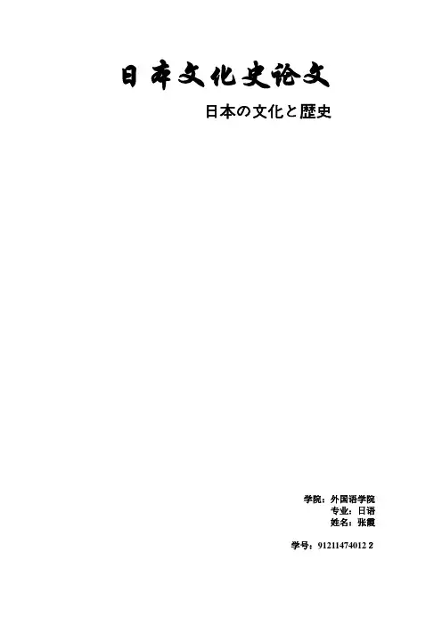 自-日本人和中国人的生死观之比较 
