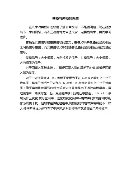 共模与差模的理解
