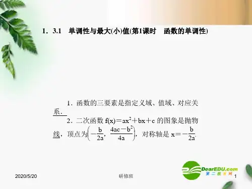 高一数学 1.3.1单调性与最大(小)值(第1课时函数的单调性)课件 新人教A版