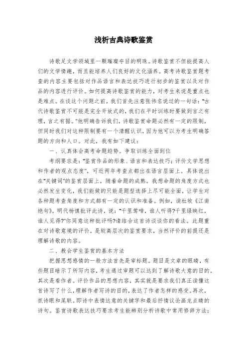 浅析古典诗歌鉴赏
