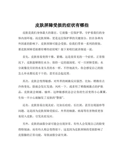 皮肤屏障受损的症状有哪些