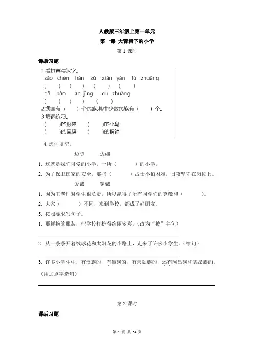 部编版小学语文三年级上册课堂同步练习试题（全册）（含参考答案）