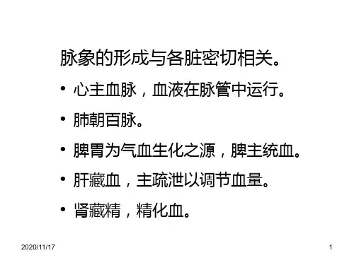 0602第六章诊法2第二节切脉
