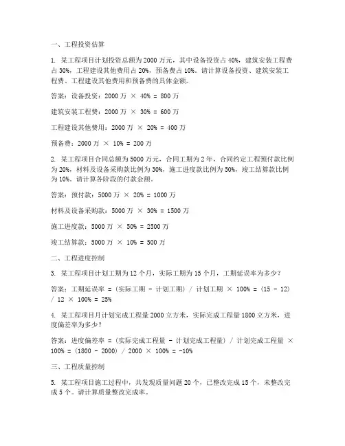 工程项目管理计算题库