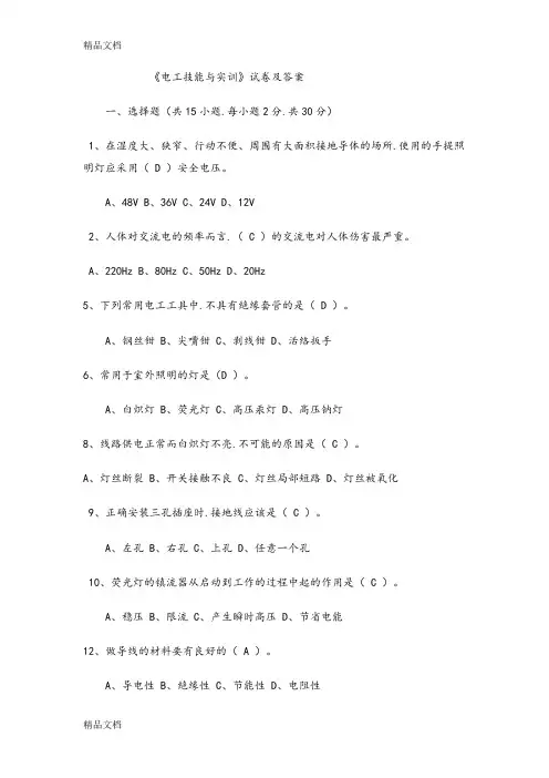 安全用电习题和答案(整理)复习过程
