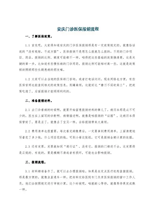 安庆门诊医保报销流程