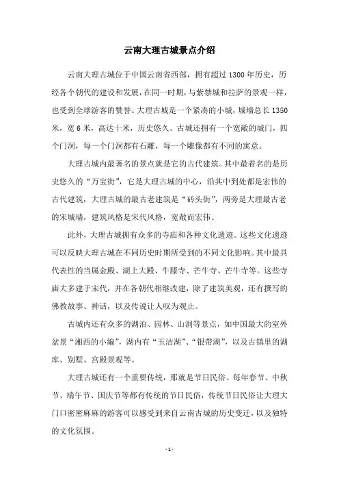 云南大理古城景点介绍