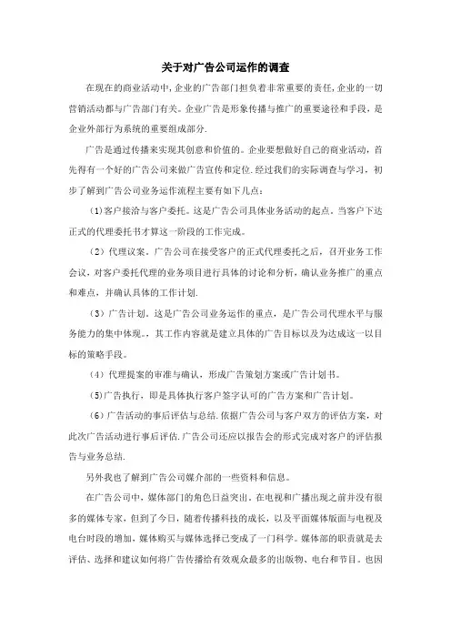 广告公司的业务运作流程
