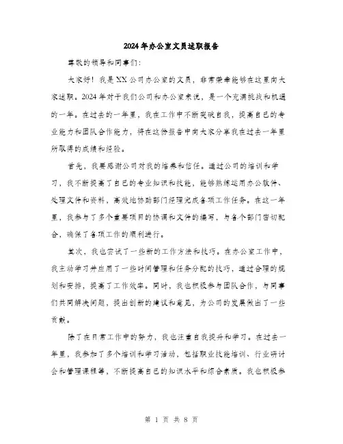 2024年办公室文员述职报告(4篇)