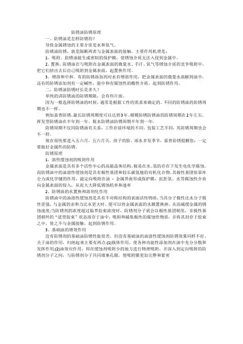 防锈油防锈原理