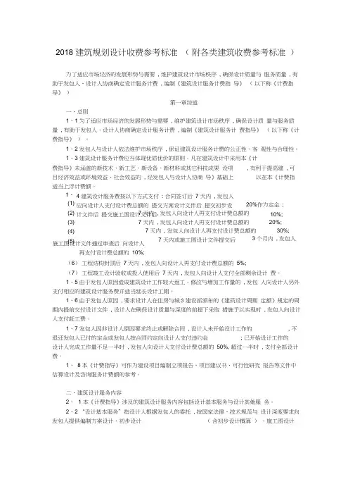 2018建筑规划设计收费参考标准