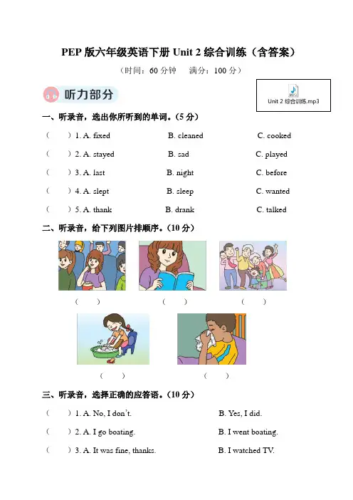 PEP版六年级英语下册Unit 2综合训练(含答案)