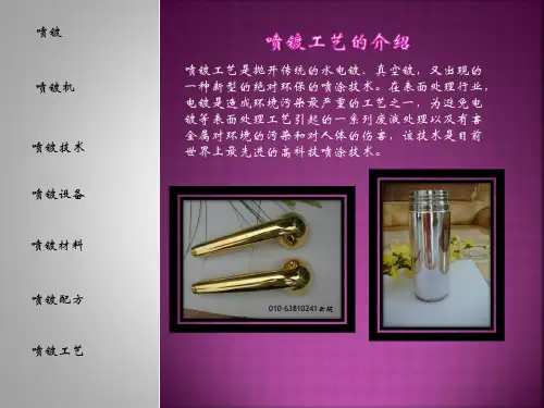 喷镀工艺