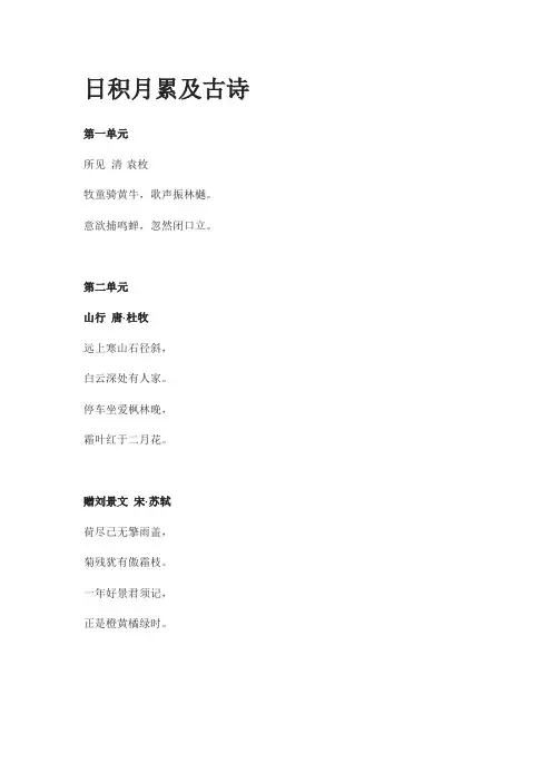 部编版小学三年级上册日积月累及古诗、多音字