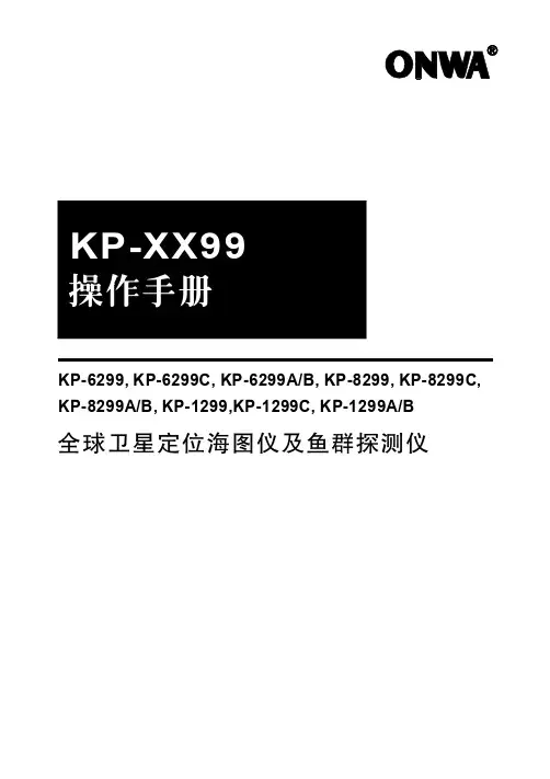 航警仪系列中文说明书