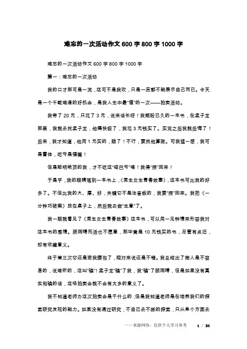 难忘的一次活动作文600字800字1000字