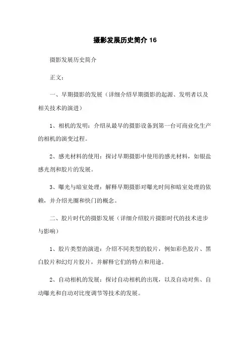 摄影发展历史简介 16