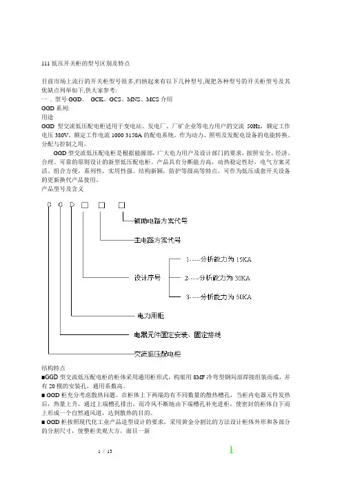 低压柜的种类及区别
