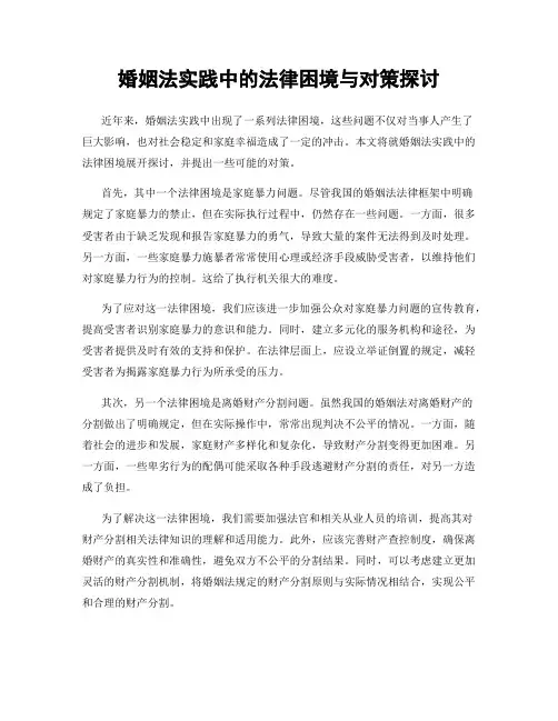 婚姻法实践中的法律困境与对策探讨