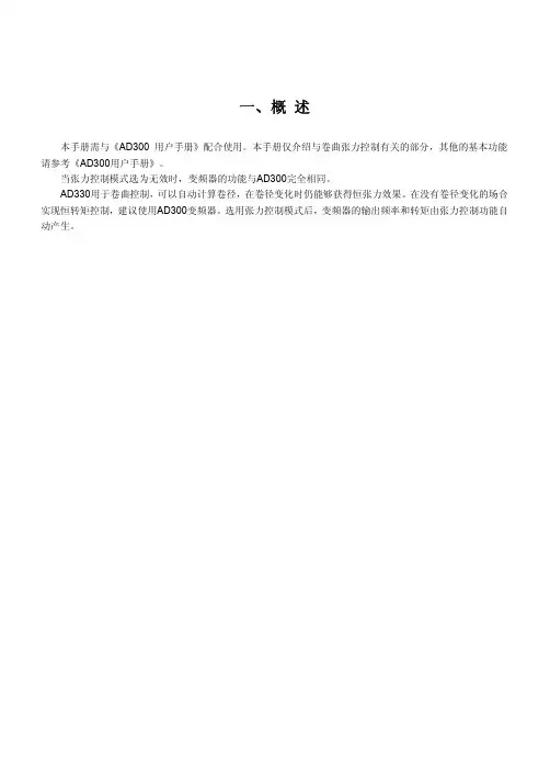 AD330张力专用变频器说明书