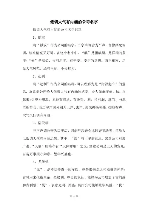 低调大气有内涵的公司名字