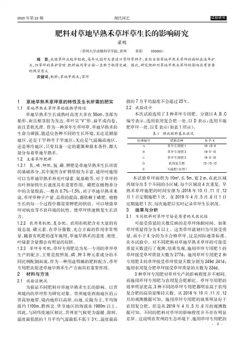 肥料对草地早熟禾草坪草生长的影响研究