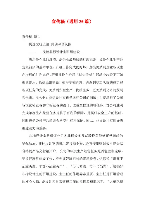 宣传稿(通用26篇)
