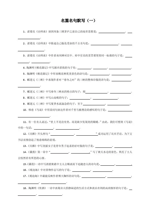 情境类名篇名句默写训练及答案(一)