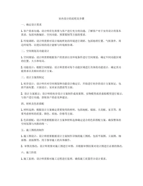 室内设计的流程及步骤