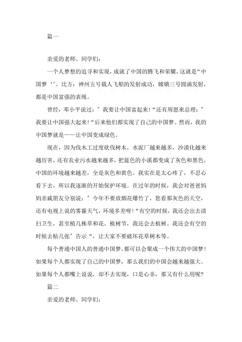中国梦我的梦演讲稿范文5篇精选