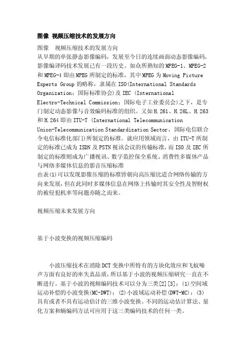图像视频压缩技术的发展方向[指南]