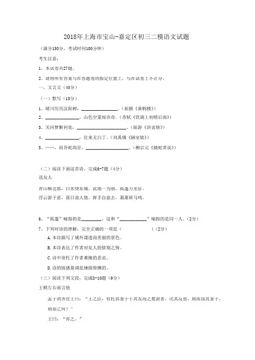 2018年上海市宝山区、嘉定区初三二模语文试卷