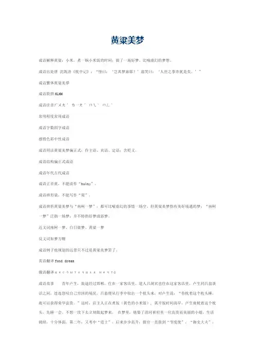 黄粱美梦的意思_黄粱美梦的成语解释