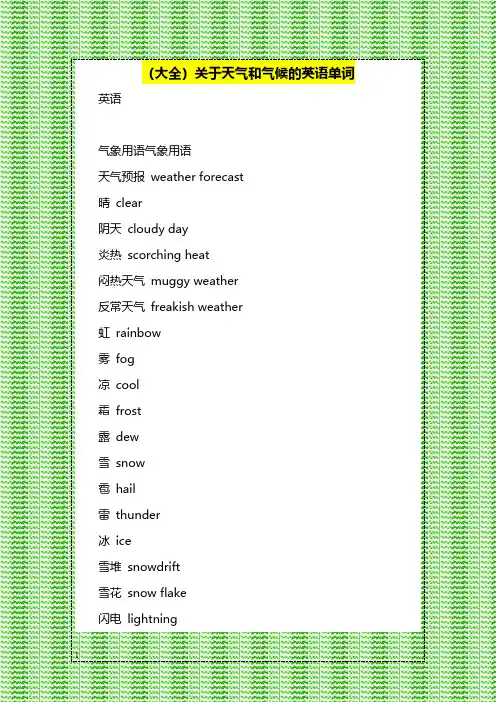 (大全)关于天气和气候的英语单词
