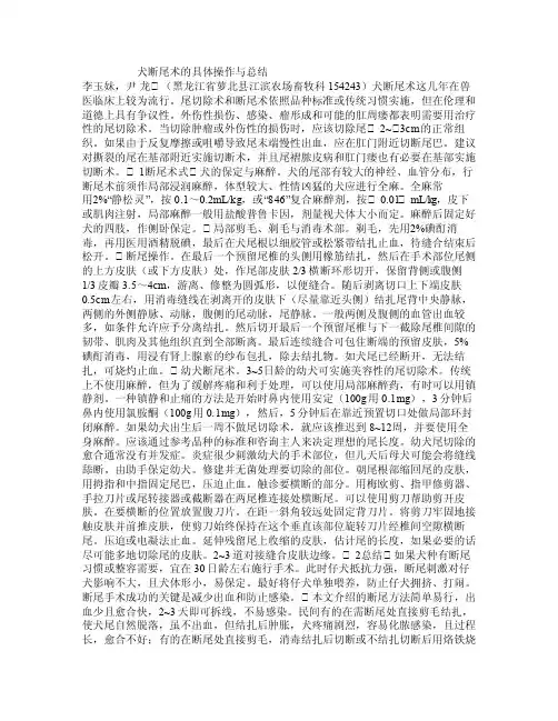 犬断尾术的具体操作与总结