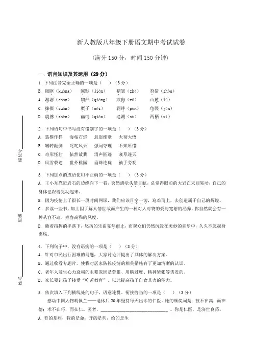 2020-2021学年八年级下册语文期中考试试卷(含答案)