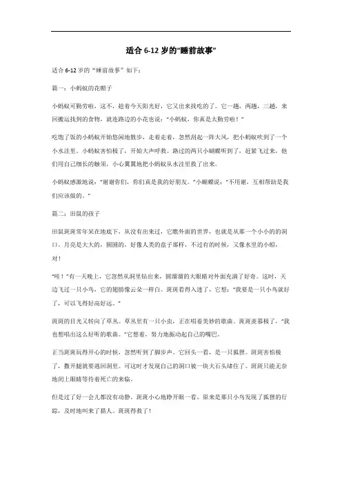 睡前故事6-12岁文字版