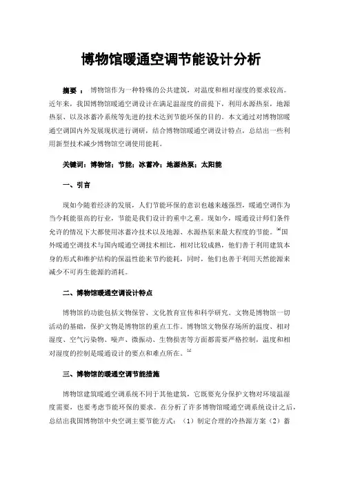 博物馆暖通空调节能设计分析