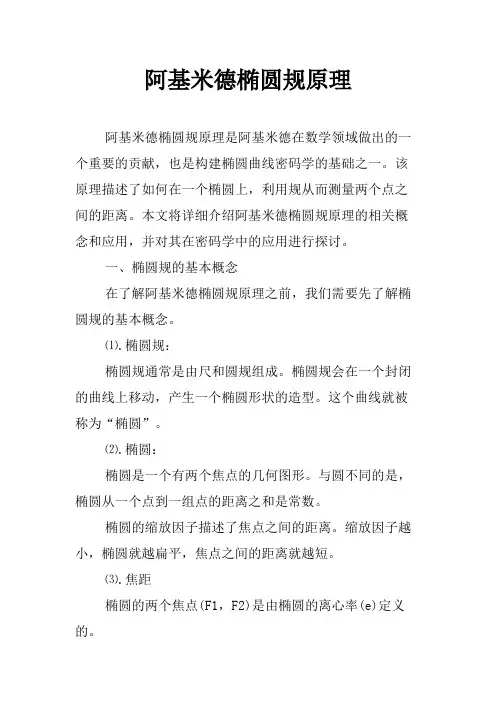 阿基米德椭圆规原理