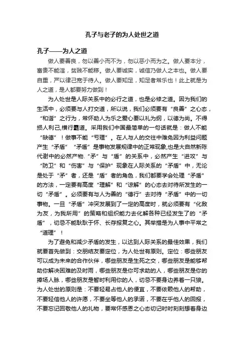 孔子与老子的为人处世之道
