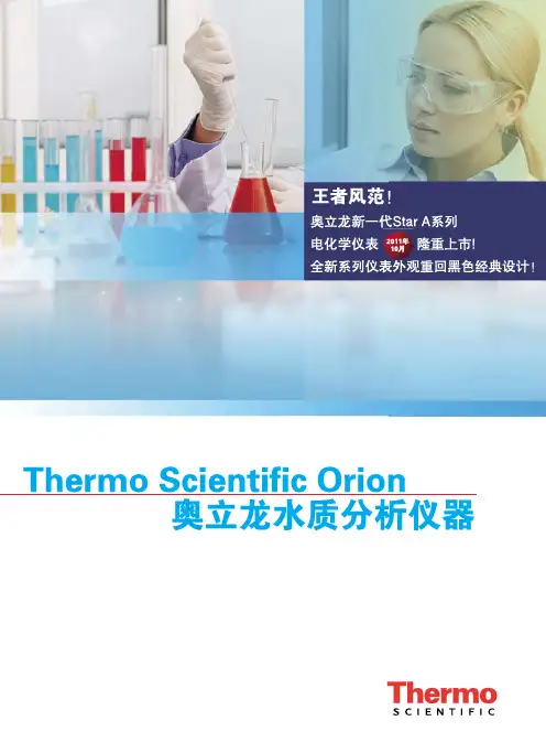 奥立龙水质分析仪器2012版