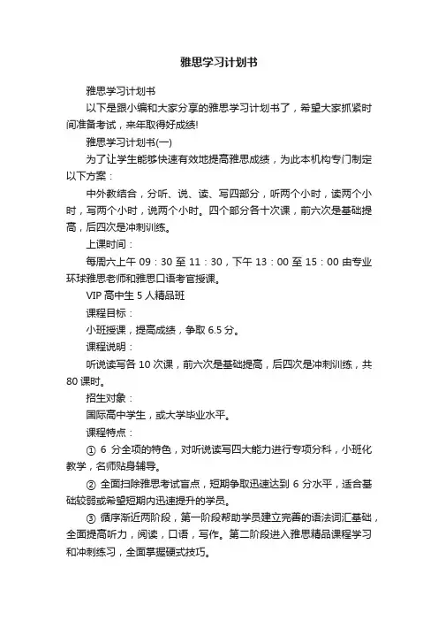 雅思学习计划书