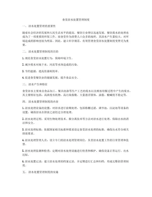 食堂泔水处置管理制度