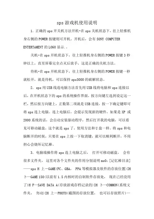 sps游戏机使用说明