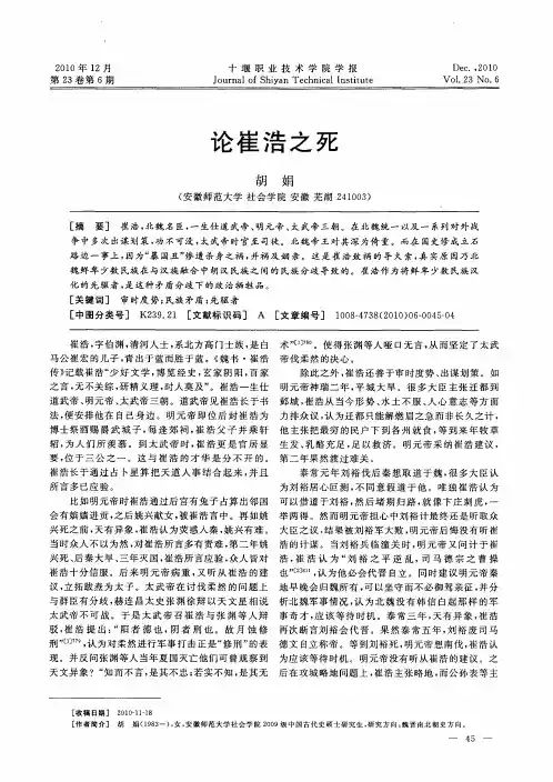 论崔浩之死