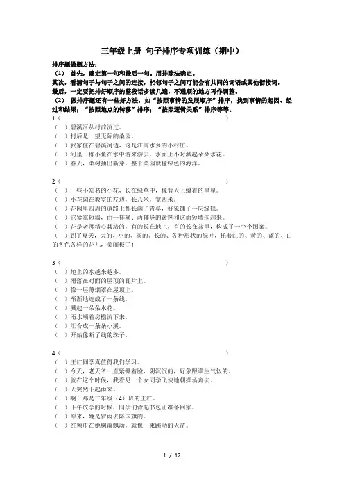 三年级上册-句子排序专项训练含答案