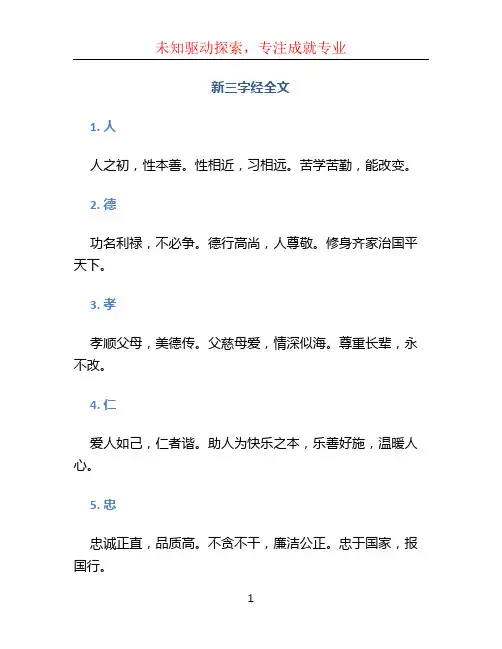 新三字经全文